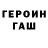 ГАШ гарик Kain 1402