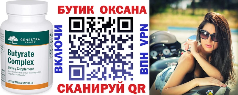 БУТИРАТ вода  Билибино 